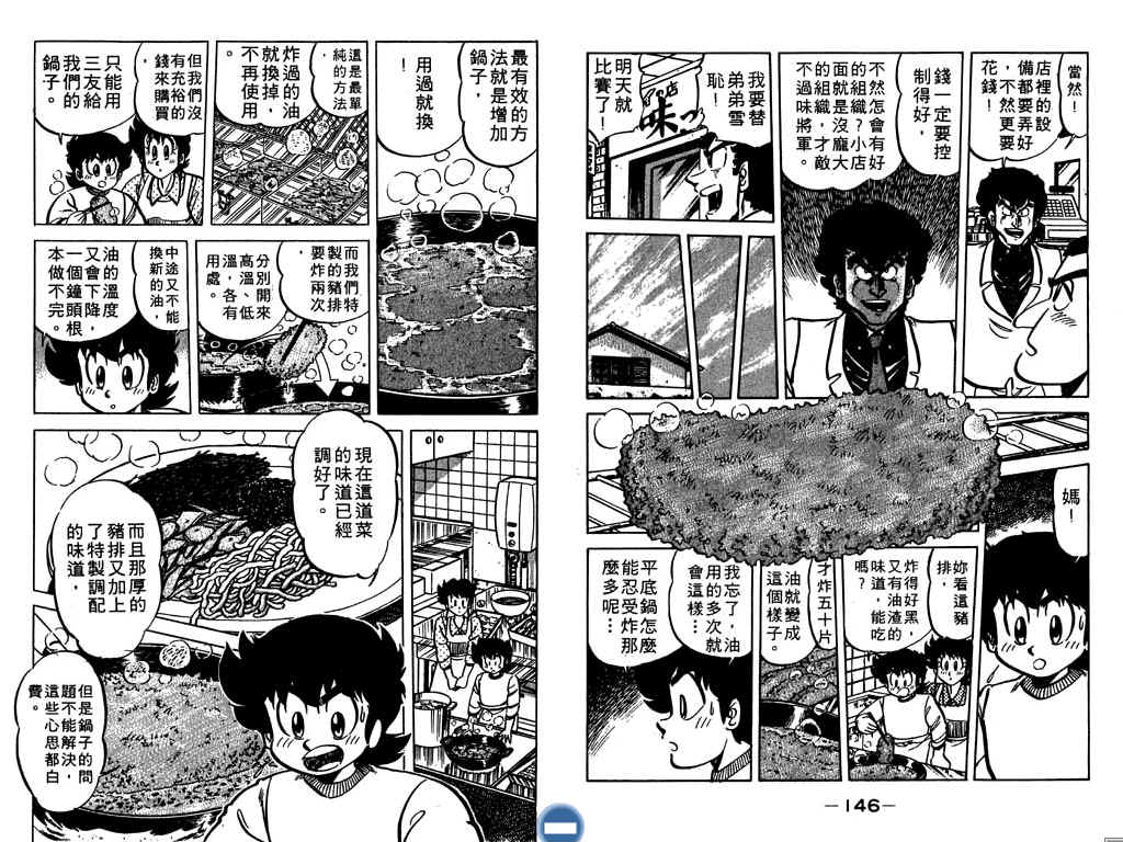 妙手小厨师韩漫全集-17无删减无遮挡章节图片 