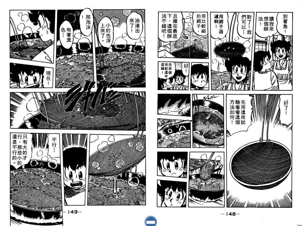 妙手小厨师韩漫全集-17无删减无遮挡章节图片 