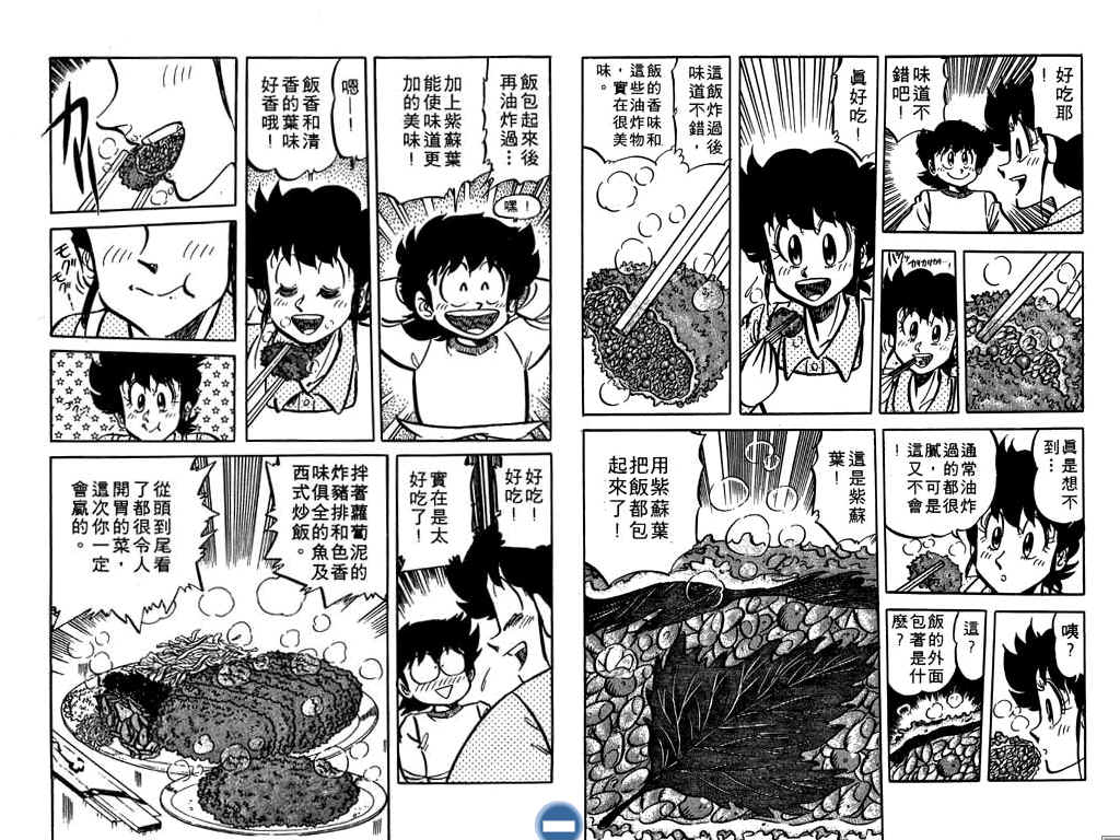 妙手小厨师韩漫全集-17无删减无遮挡章节图片 