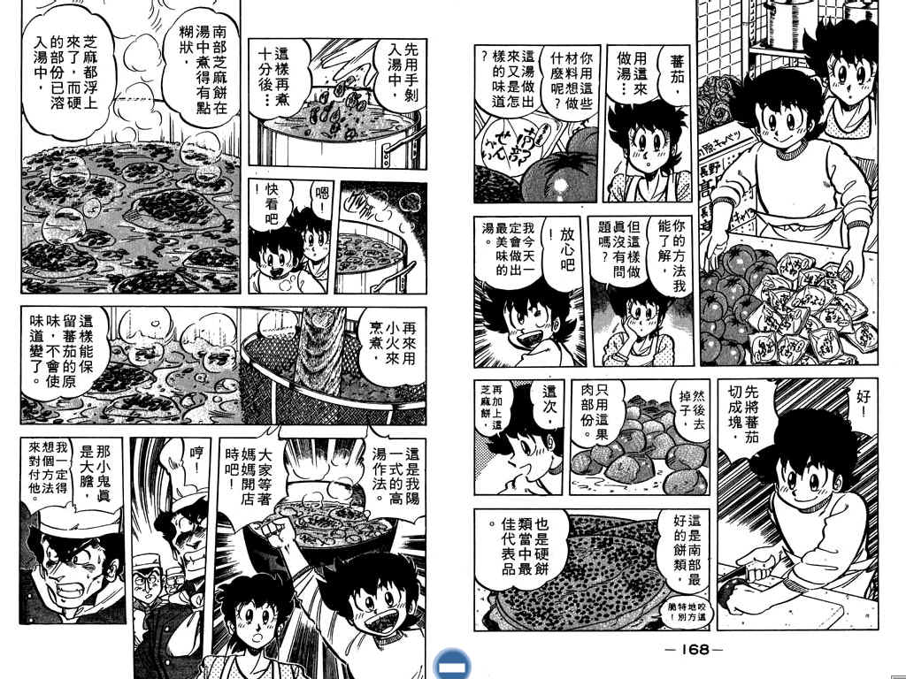 妙手小厨师韩漫全集-17无删减无遮挡章节图片 