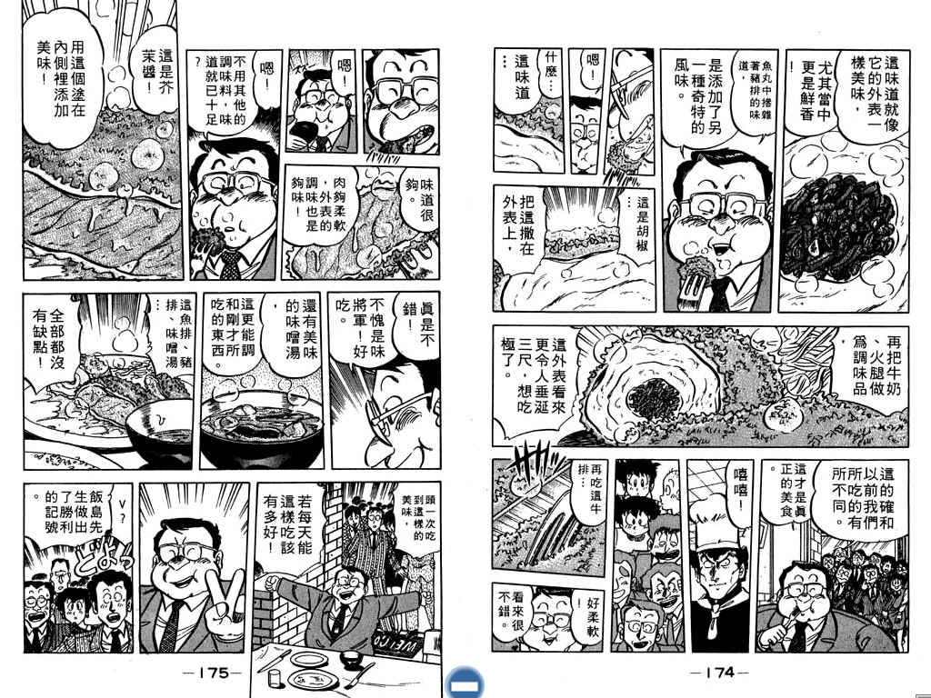 妙手小厨师韩漫全集-17无删减无遮挡章节图片 