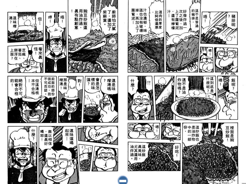 妙手小厨师韩漫全集-17无删减无遮挡章节图片 