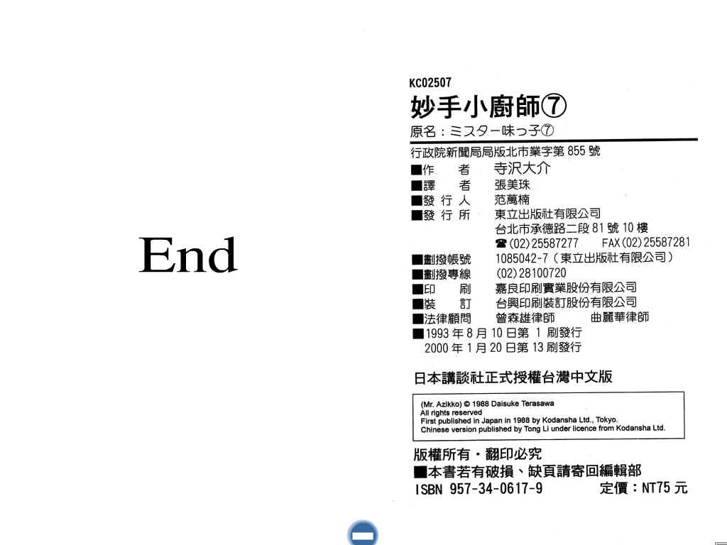 妙手小厨师韩漫全集-17无删减无遮挡章节图片 