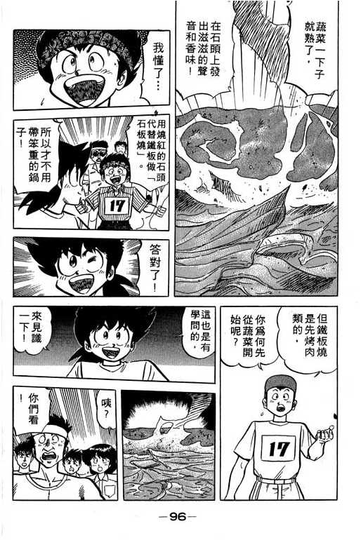 妙手小厨师韩漫全集-17无删减无遮挡章节图片 