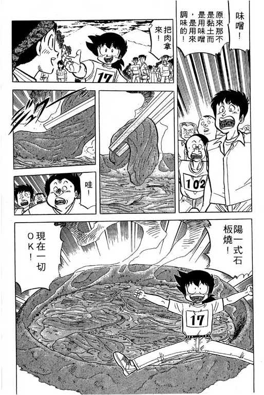 妙手小厨师韩漫全集-17无删减无遮挡章节图片 