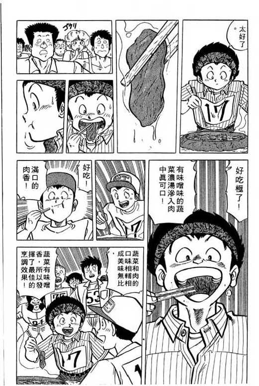 妙手小厨师韩漫全集-17无删减无遮挡章节图片 