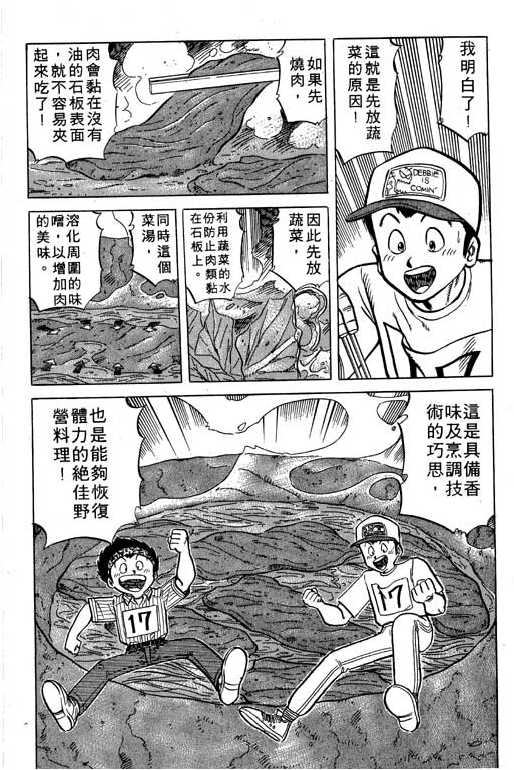 妙手小厨师韩漫全集-17无删减无遮挡章节图片 