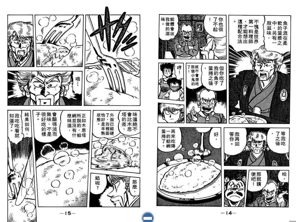 妙手小厨师韩漫全集-17无删减无遮挡章节图片 