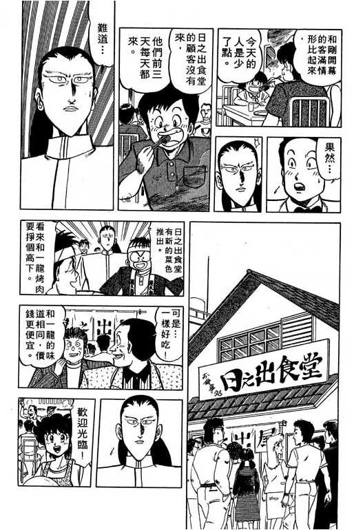 妙手小厨师韩漫全集-18无删减无遮挡章节图片 
