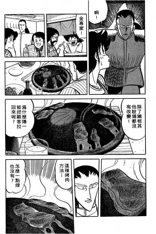 妙手小厨师韩漫全集-18无删减无遮挡章节图片 