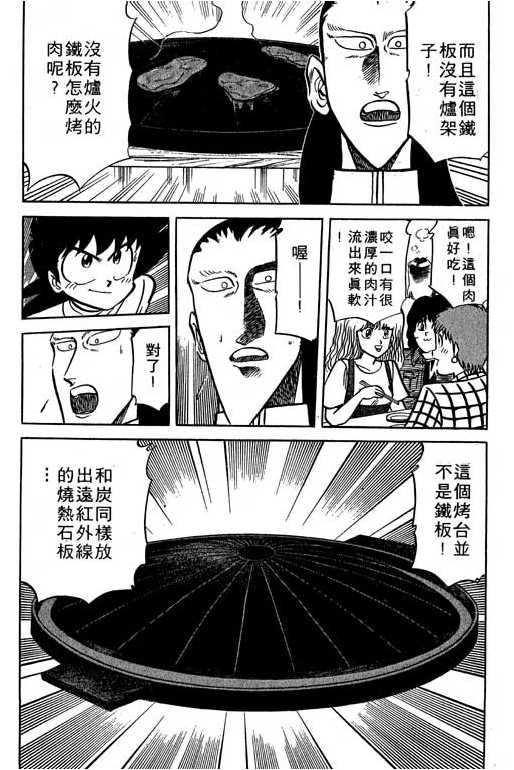 妙手小厨师韩漫全集-18无删减无遮挡章节图片 