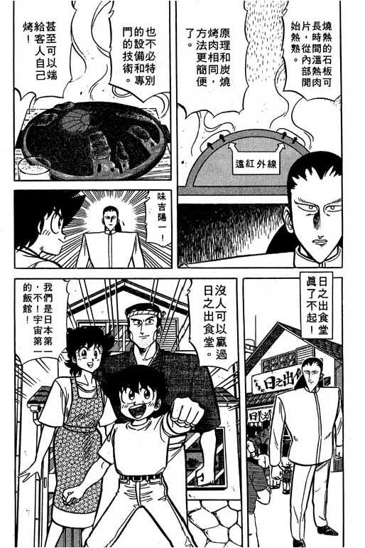 妙手小厨师韩漫全集-18无删减无遮挡章节图片 