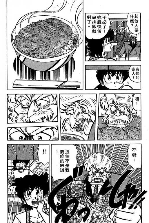 妙手小厨师韩漫全集-18无删减无遮挡章节图片 