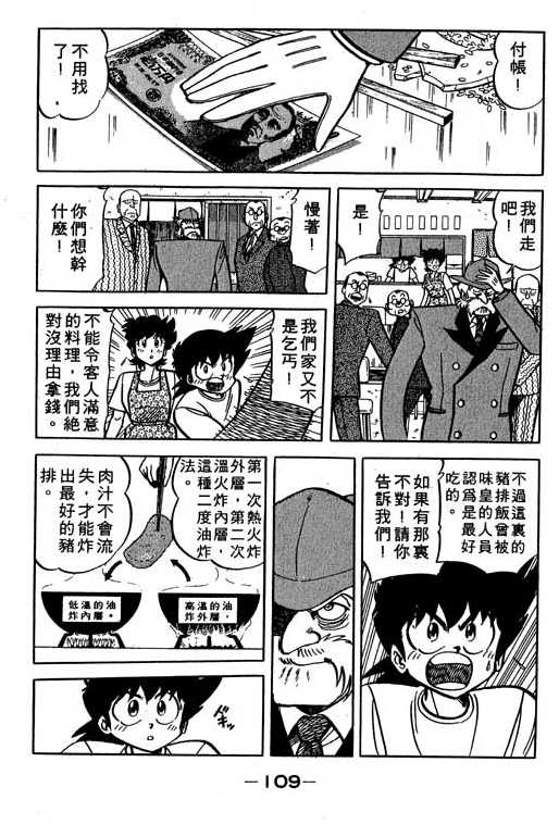 妙手小厨师韩漫全集-18无删减无遮挡章节图片 