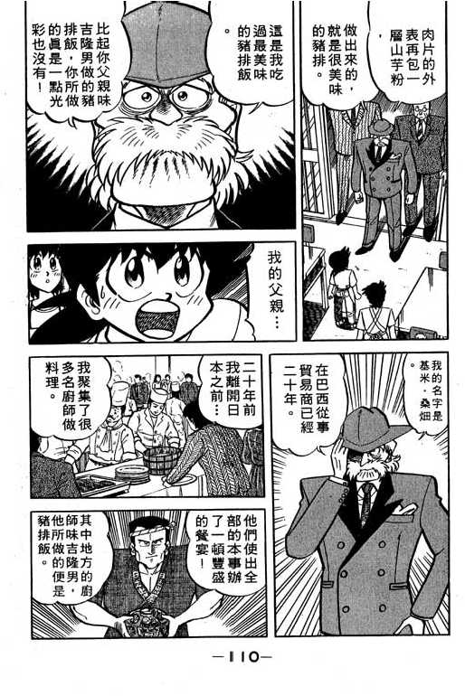 妙手小厨师韩漫全集-18无删减无遮挡章节图片 