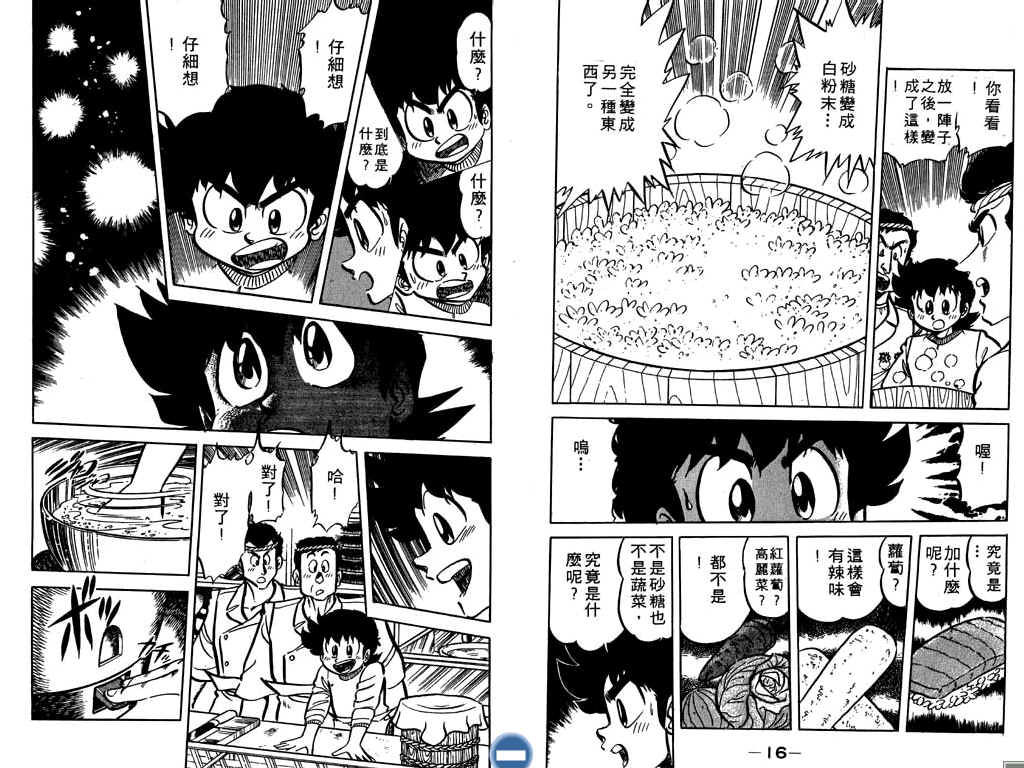 妙手小厨师韩漫全集-18无删减无遮挡章节图片 