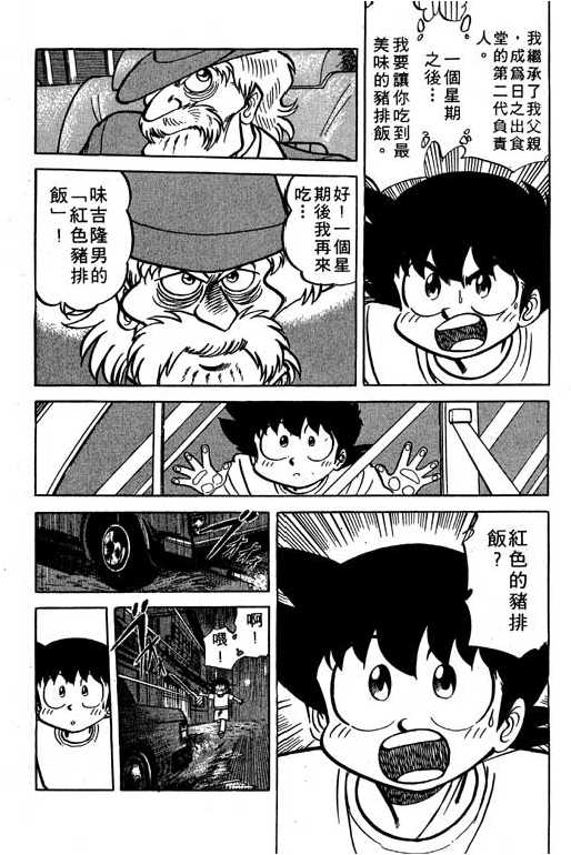 妙手小厨师韩漫全集-18无删减无遮挡章节图片 