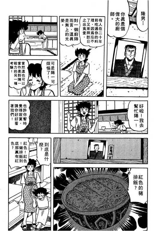 妙手小厨师韩漫全集-18无删减无遮挡章节图片 