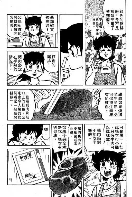 妙手小厨师韩漫全集-18无删减无遮挡章节图片 