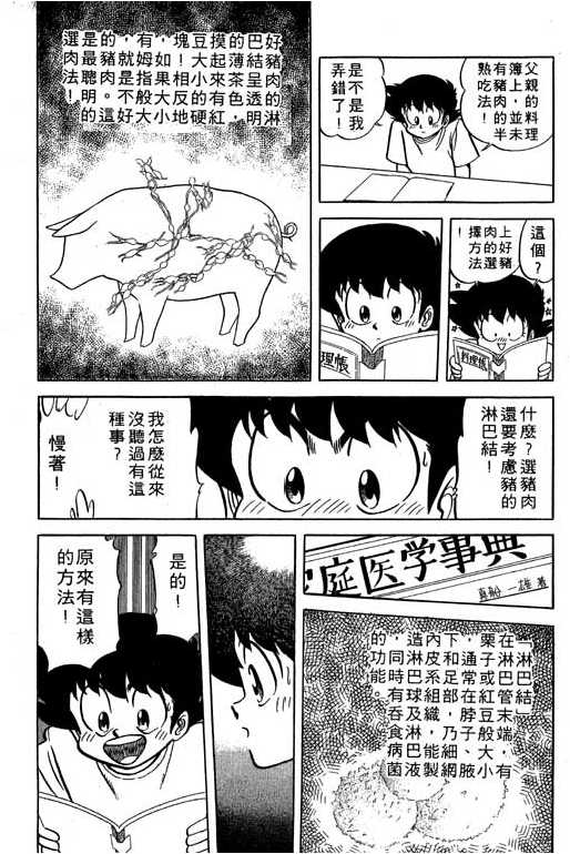 妙手小厨师韩漫全集-18无删减无遮挡章节图片 