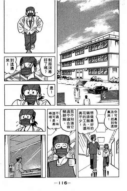 妙手小厨师韩漫全集-18无删减无遮挡章节图片 