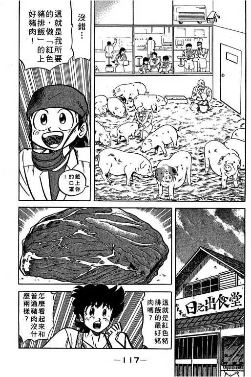 妙手小厨师韩漫全集-18无删减无遮挡章节图片 
