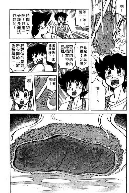 妙手小厨师韩漫全集-18无删减无遮挡章节图片 