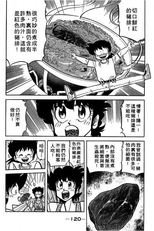 妙手小厨师韩漫全集-18无删减无遮挡章节图片 