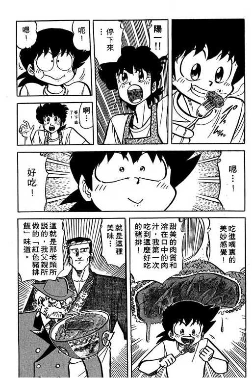 妙手小厨师韩漫全集-18无删减无遮挡章节图片 