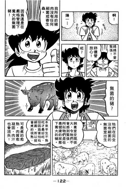 妙手小厨师韩漫全集-18无删减无遮挡章节图片 