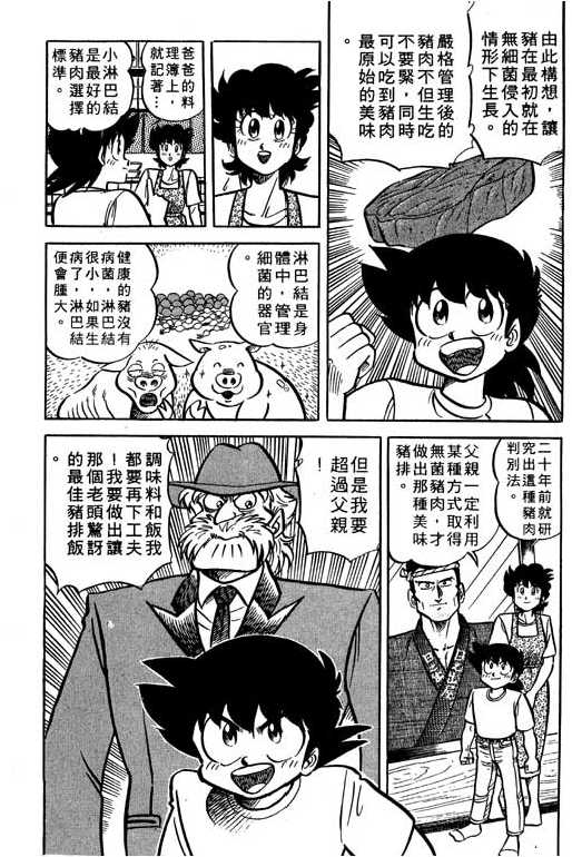 妙手小厨师韩漫全集-18无删减无遮挡章节图片 
