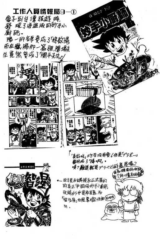 妙手小厨师韩漫全集-18无删减无遮挡章节图片 