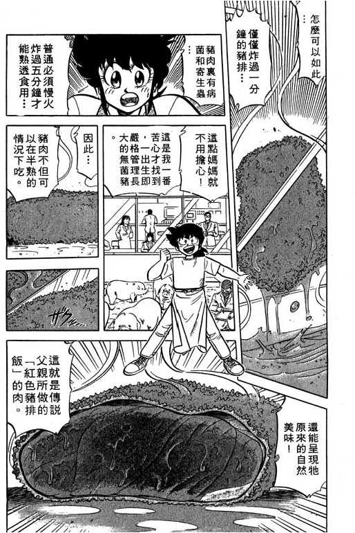 妙手小厨师韩漫全集-18无删减无遮挡章节图片 