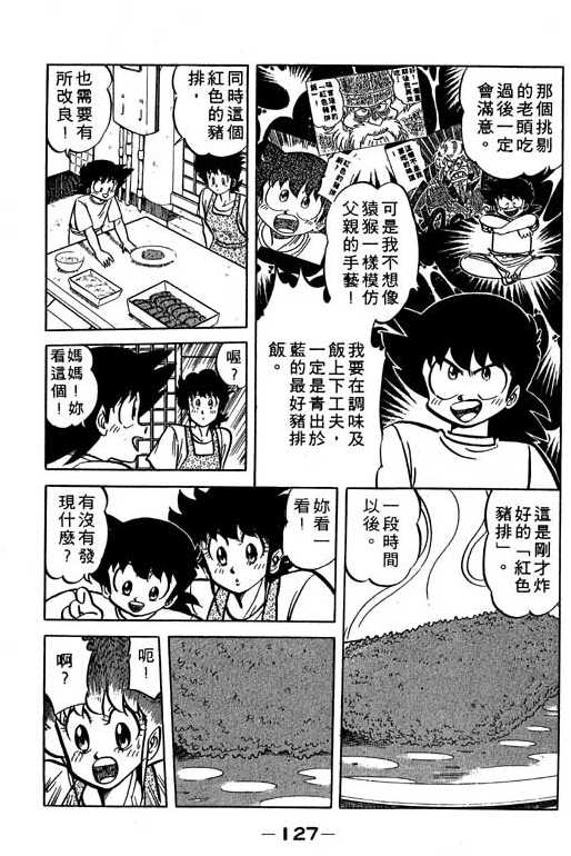 妙手小厨师韩漫全集-18无删减无遮挡章节图片 