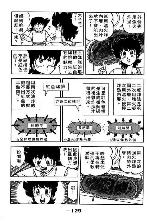 妙手小厨师韩漫全集-18无删减无遮挡章节图片 