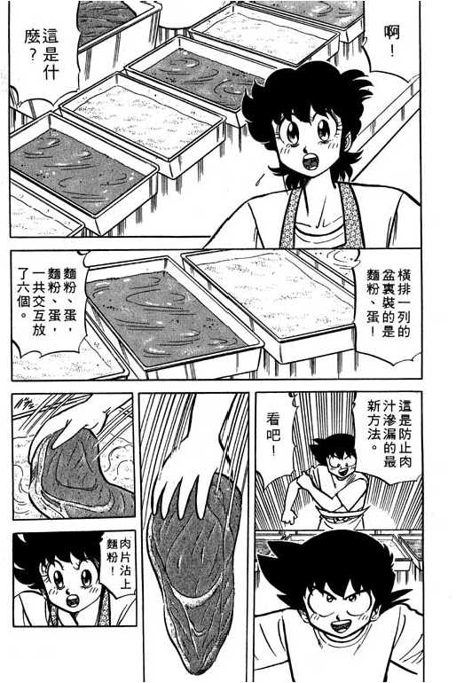 妙手小厨师韩漫全集-18无删减无遮挡章节图片 