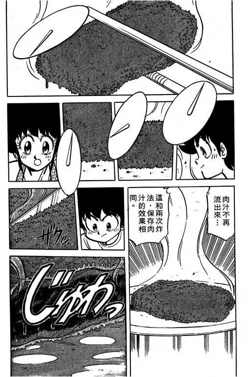 妙手小厨师韩漫全集-18无删减无遮挡章节图片 