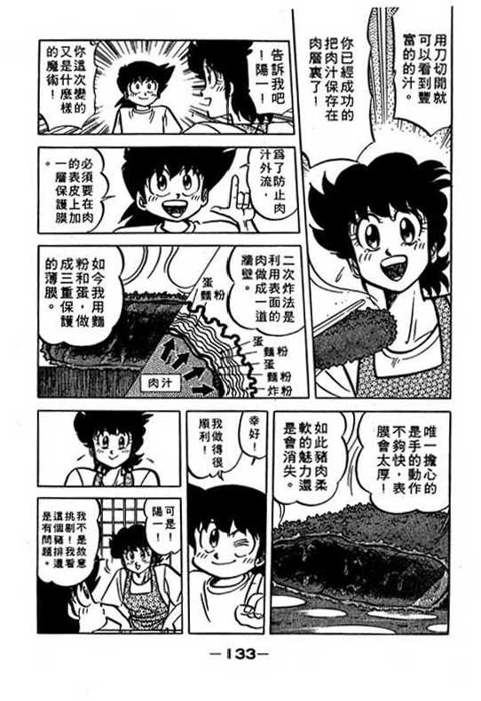 妙手小厨师韩漫全集-18无删减无遮挡章节图片 