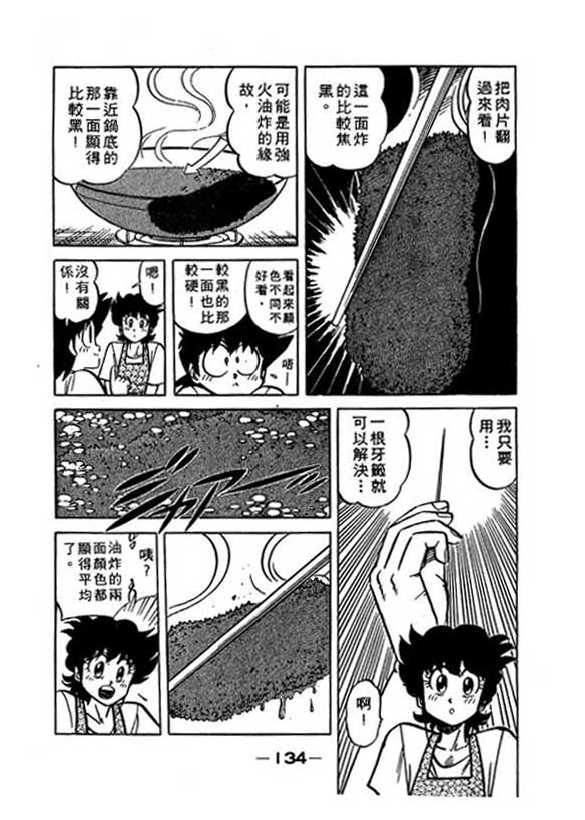 妙手小厨师韩漫全集-18无删减无遮挡章节图片 