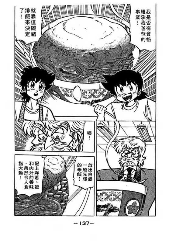 妙手小厨师韩漫全集-18无删减无遮挡章节图片 