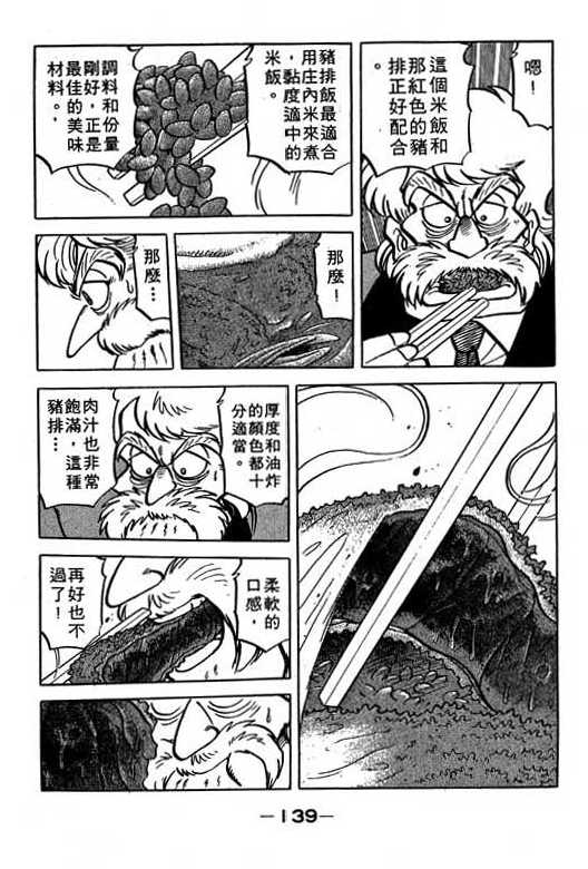 妙手小厨师韩漫全集-18无删减无遮挡章节图片 