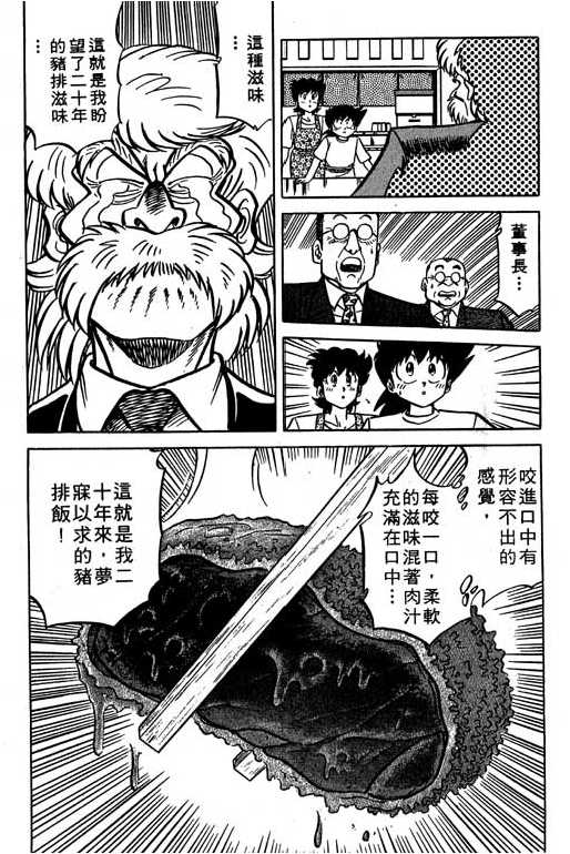 妙手小厨师韩漫全集-18无删减无遮挡章节图片 