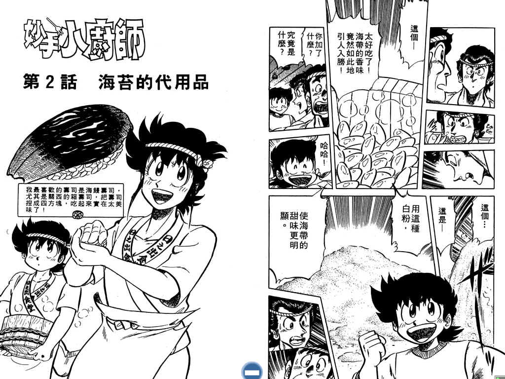 妙手小厨师韩漫全集-18无删减无遮挡章节图片 