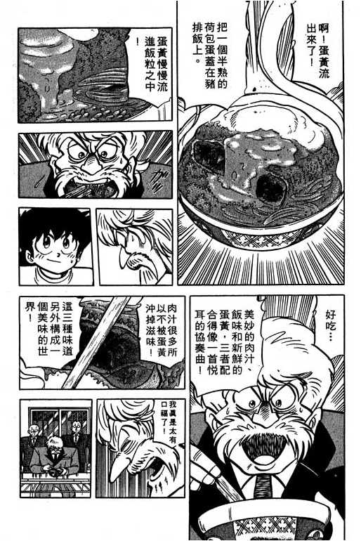 妙手小厨师韩漫全集-18无删减无遮挡章节图片 
