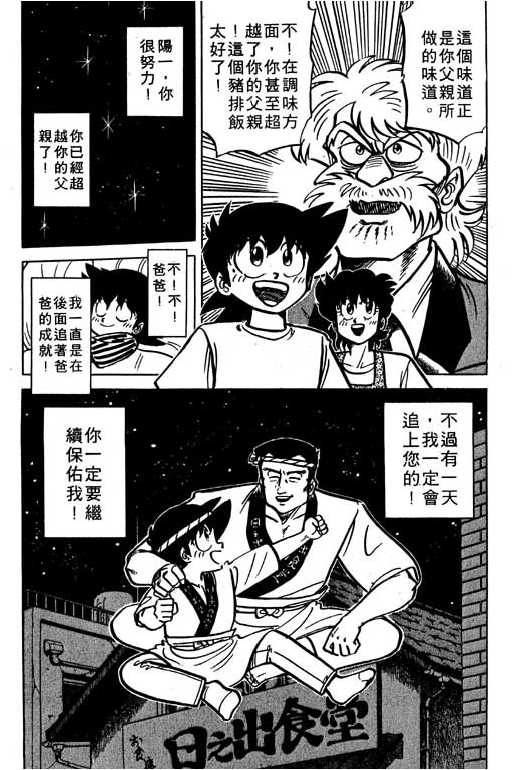 妙手小厨师韩漫全集-18无删减无遮挡章节图片 