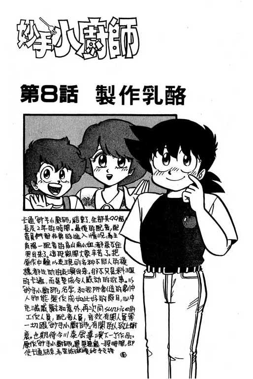 妙手小厨师韩漫全集-18无删减无遮挡章节图片 