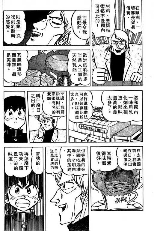 妙手小厨师韩漫全集-18无删减无遮挡章节图片 