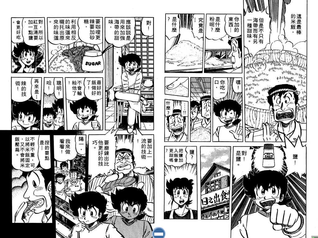 妙手小厨师韩漫全集-18无删减无遮挡章节图片 