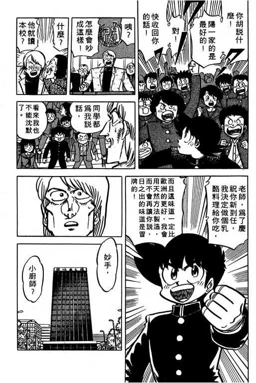 妙手小厨师韩漫全集-18无删减无遮挡章节图片 