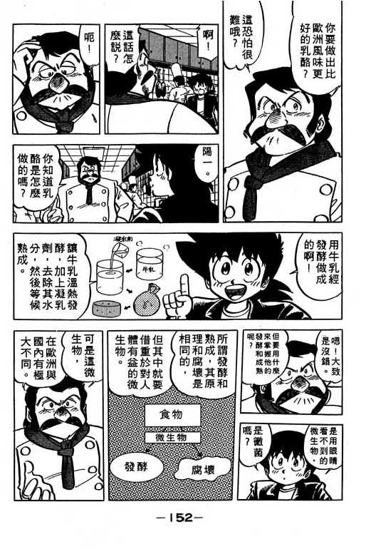 妙手小厨师韩漫全集-18无删减无遮挡章节图片 